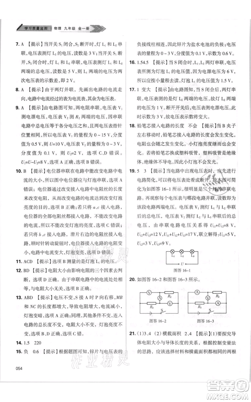 天津教育出版社2021學(xué)習(xí)質(zhì)量監(jiān)測(cè)九年級(jí)物理人教版參考答案