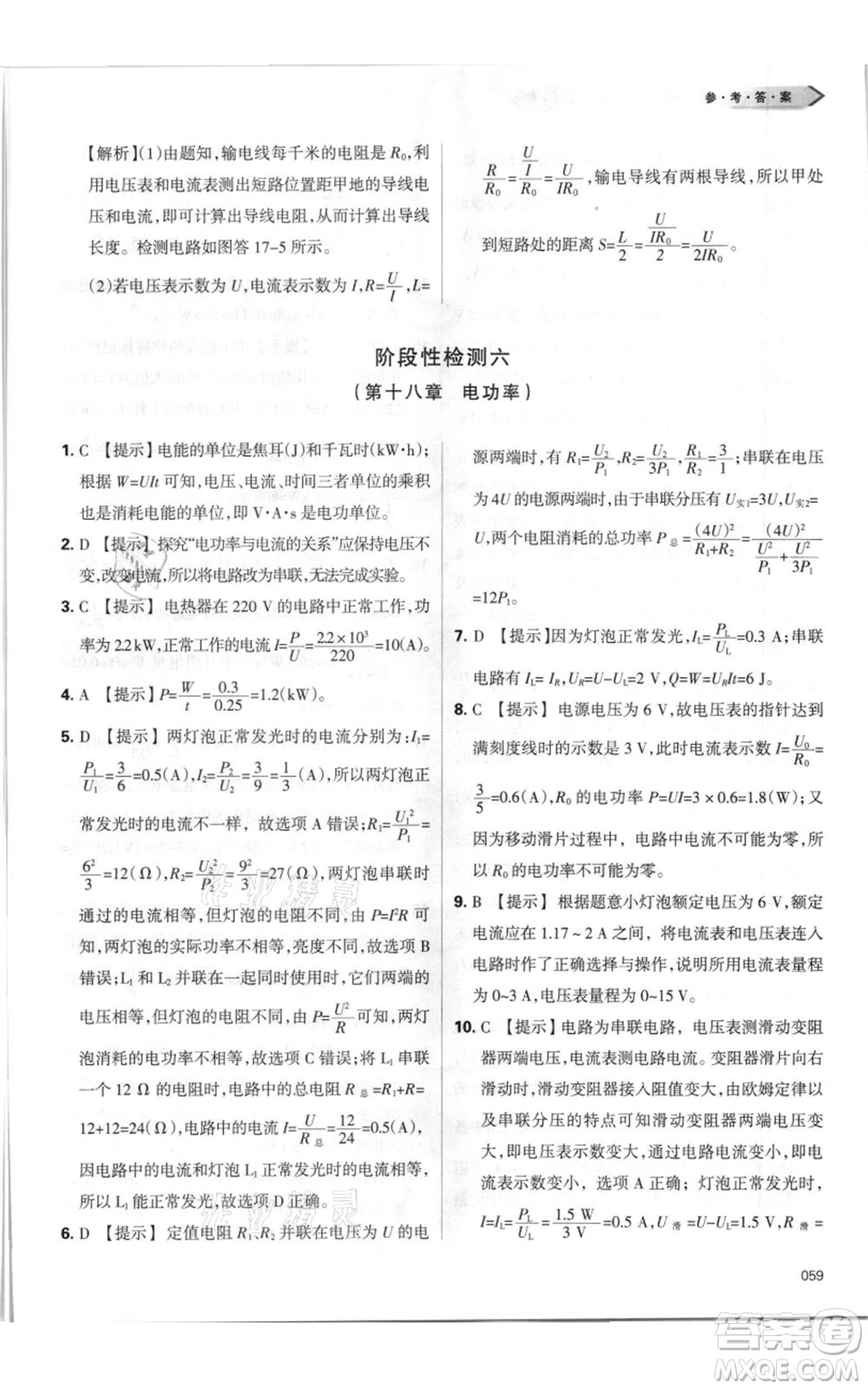 天津教育出版社2021學(xué)習(xí)質(zhì)量監(jiān)測(cè)九年級(jí)物理人教版參考答案