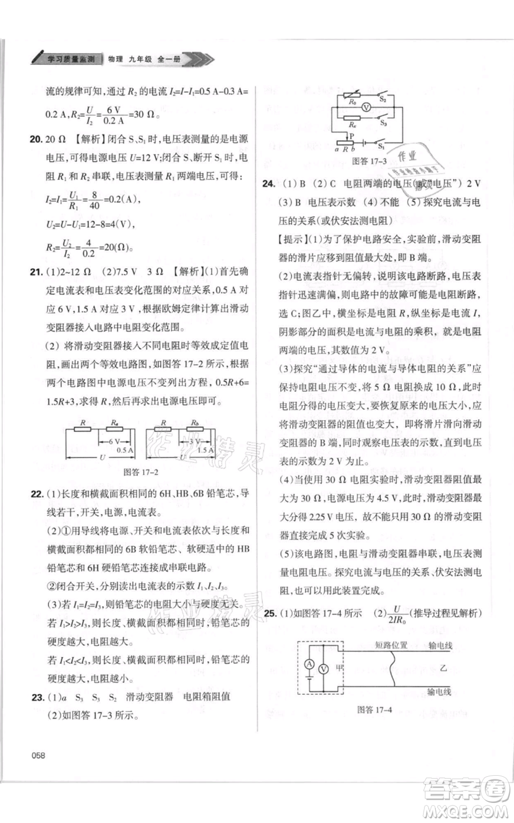 天津教育出版社2021學(xué)習(xí)質(zhì)量監(jiān)測(cè)九年級(jí)物理人教版參考答案