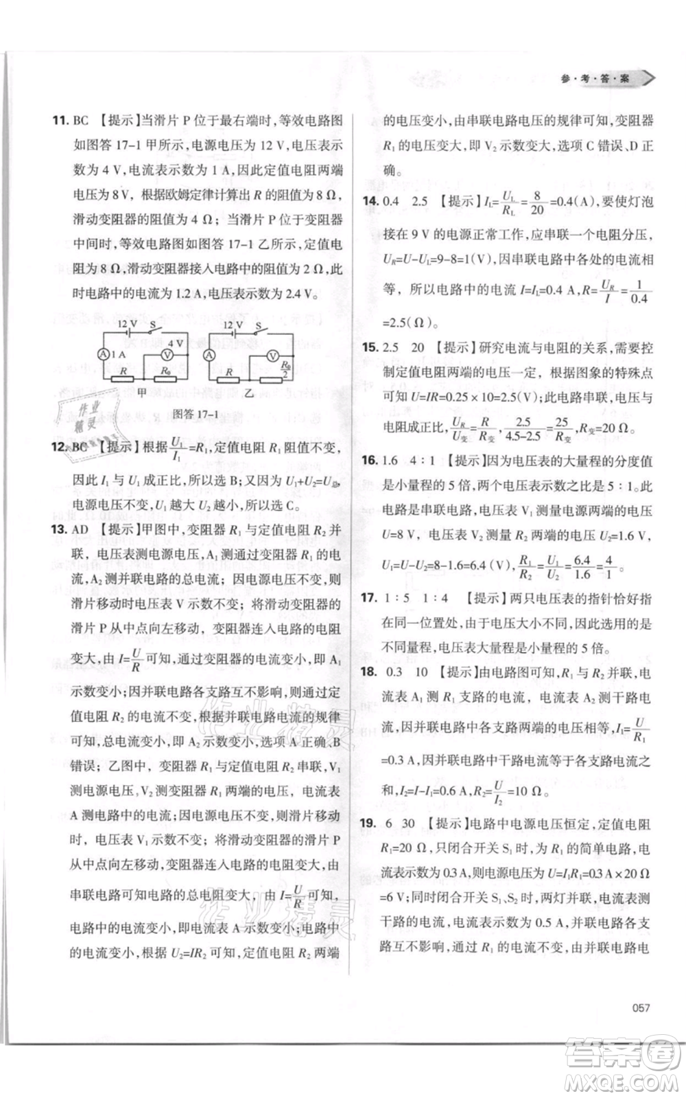 天津教育出版社2021學(xué)習(xí)質(zhì)量監(jiān)測(cè)九年級(jí)物理人教版參考答案