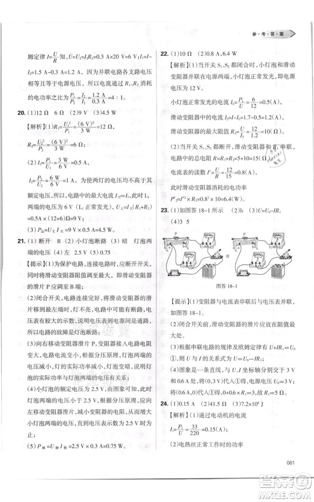 天津教育出版社2021學(xué)習(xí)質(zhì)量監(jiān)測(cè)九年級(jí)物理人教版參考答案