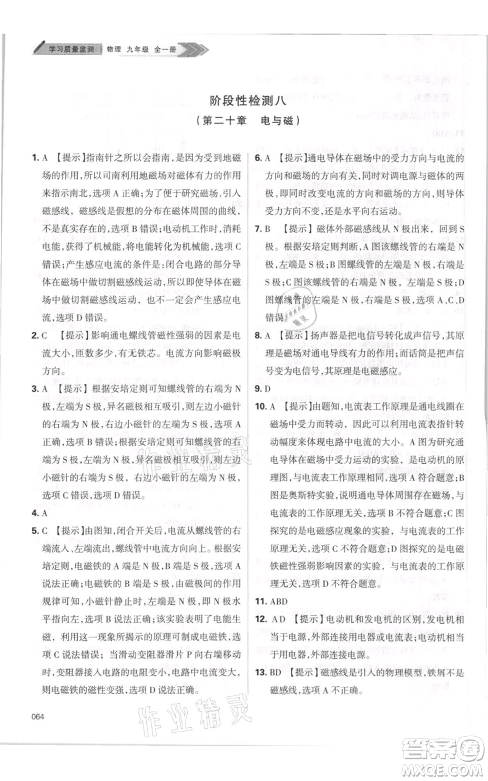 天津教育出版社2021學(xué)習(xí)質(zhì)量監(jiān)測(cè)九年級(jí)物理人教版參考答案