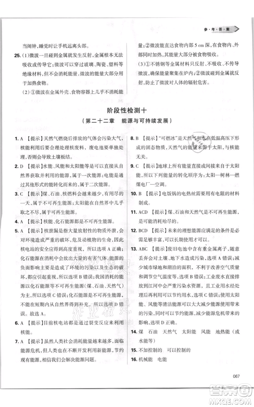 天津教育出版社2021學(xué)習(xí)質(zhì)量監(jiān)測(cè)九年級(jí)物理人教版參考答案