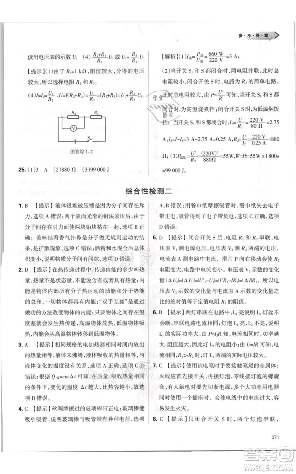 天津教育出版社2021學(xué)習(xí)質(zhì)量監(jiān)測(cè)九年級(jí)物理人教版參考答案