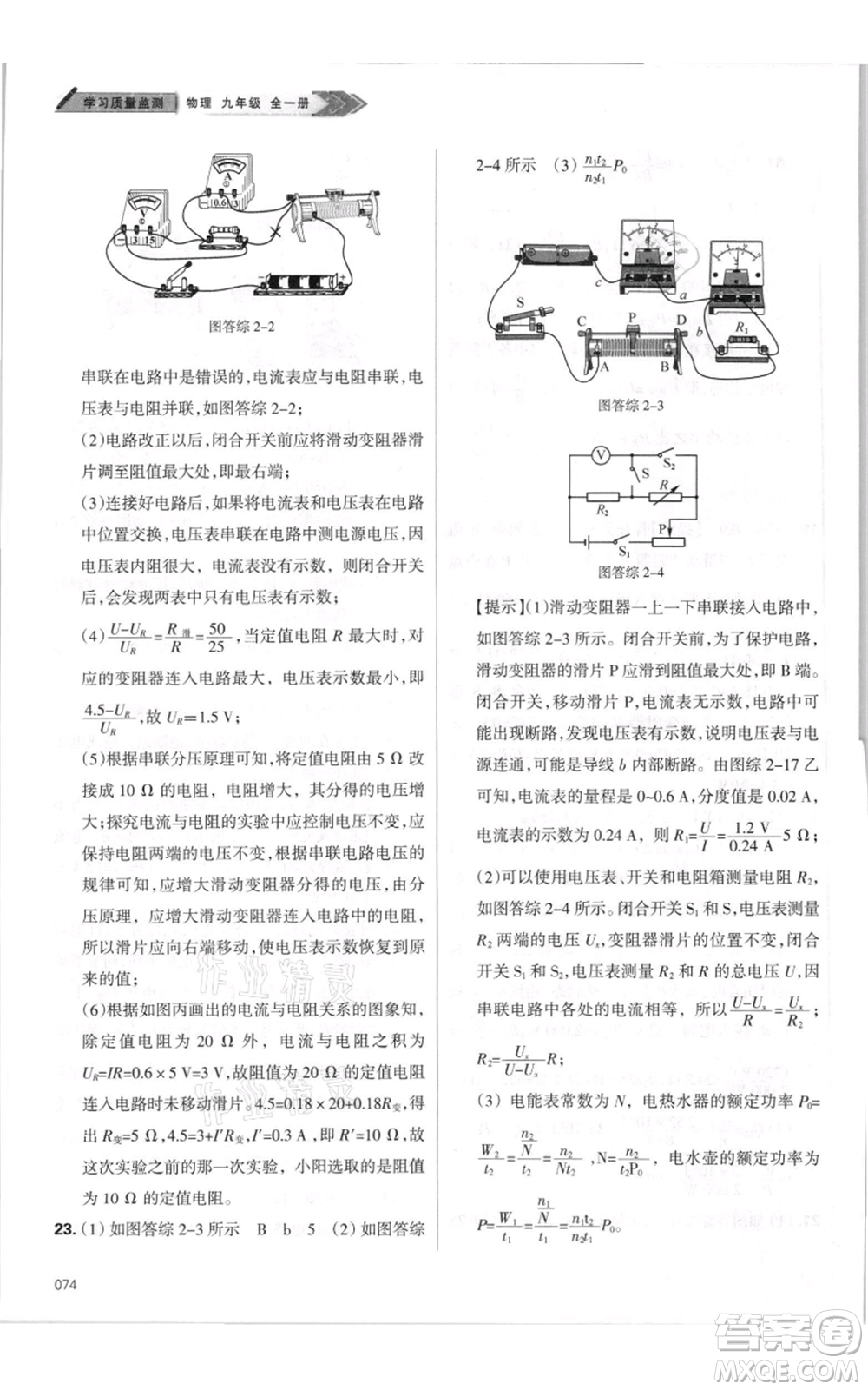 天津教育出版社2021學(xué)習(xí)質(zhì)量監(jiān)測(cè)九年級(jí)物理人教版參考答案