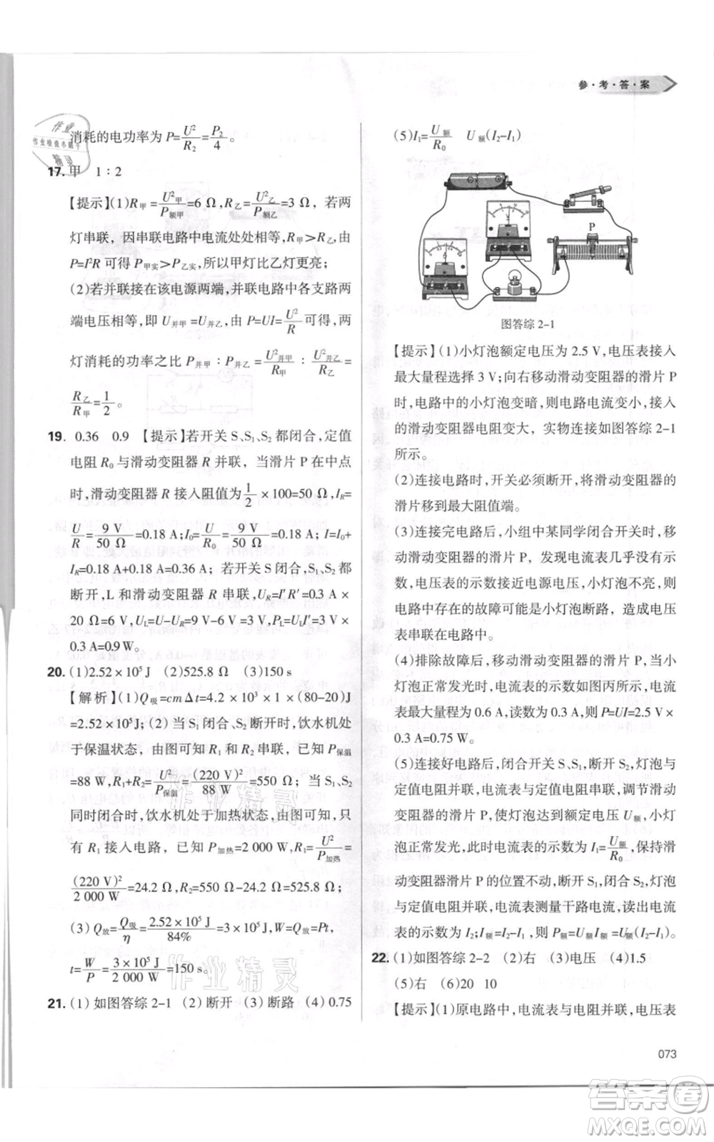 天津教育出版社2021學(xué)習(xí)質(zhì)量監(jiān)測(cè)九年級(jí)物理人教版參考答案