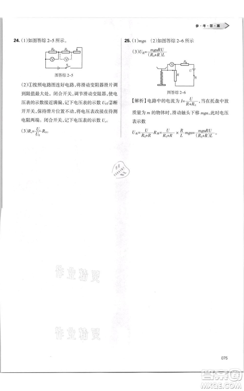 天津教育出版社2021學(xué)習(xí)質(zhì)量監(jiān)測(cè)九年級(jí)物理人教版參考答案