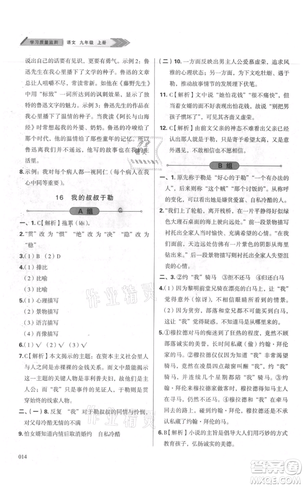 天津教育出版社2021學習質(zhì)量監(jiān)測九年級上冊語文人教版參考答案