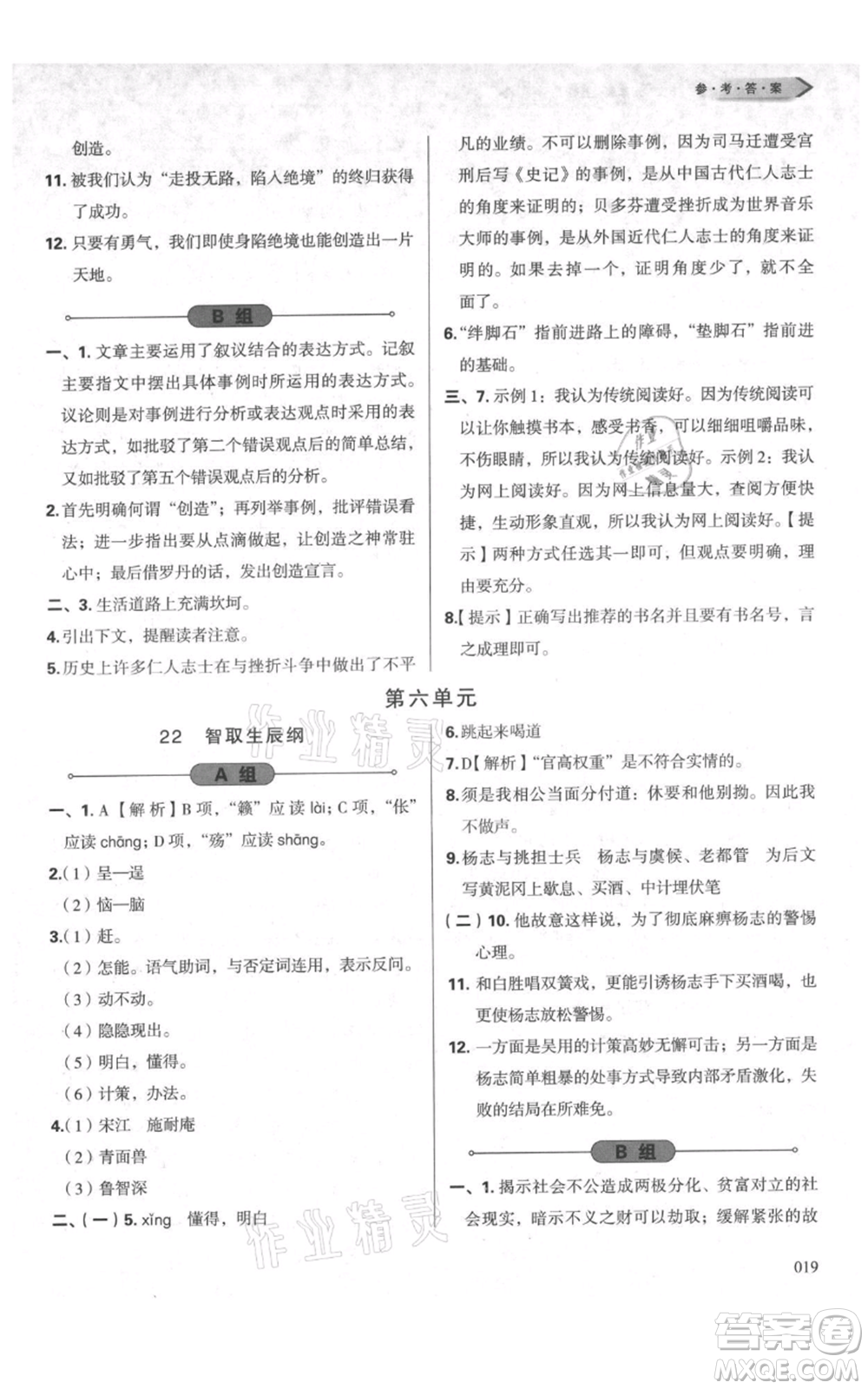 天津教育出版社2021學習質(zhì)量監(jiān)測九年級上冊語文人教版參考答案