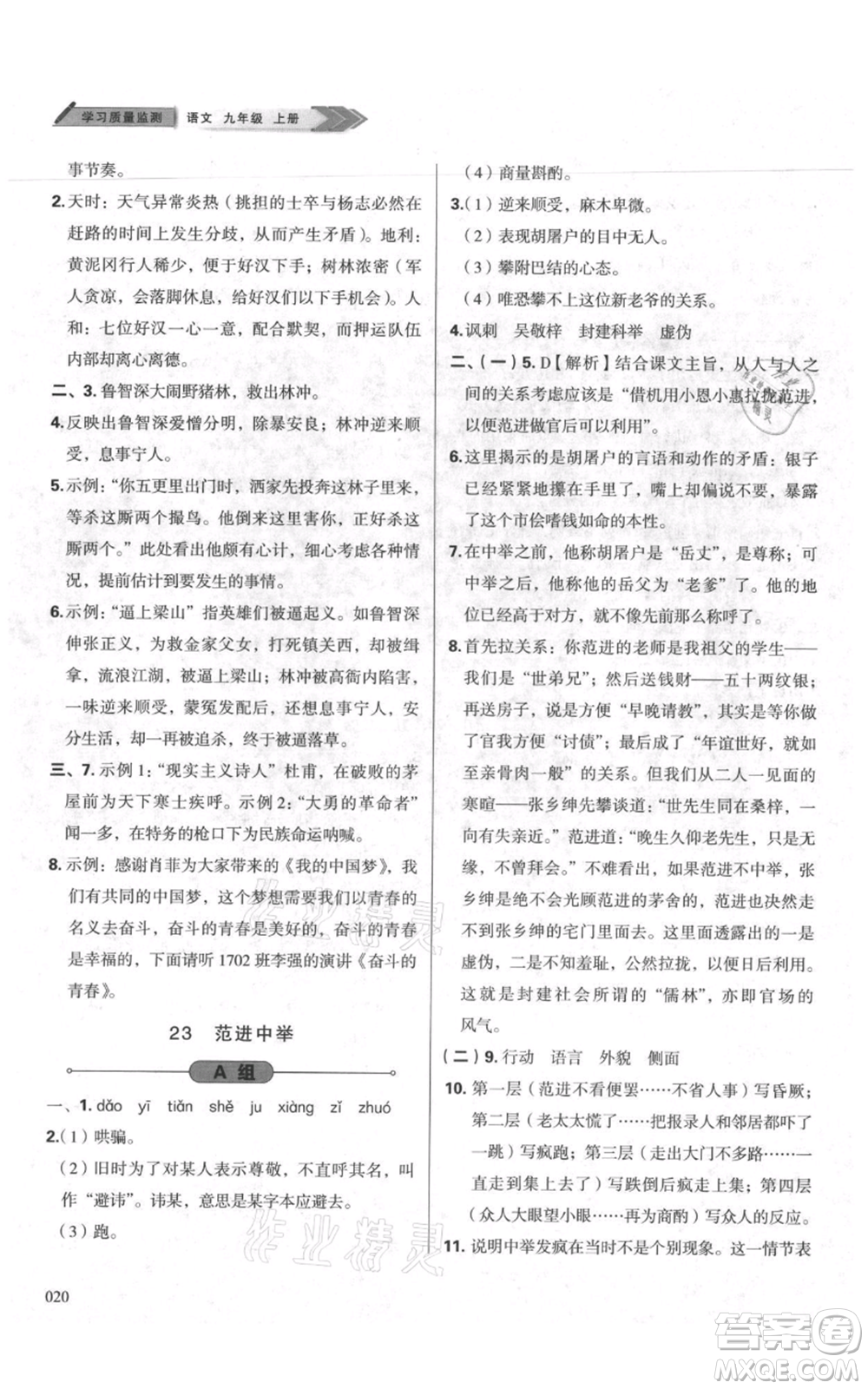 天津教育出版社2021學習質(zhì)量監(jiān)測九年級上冊語文人教版參考答案