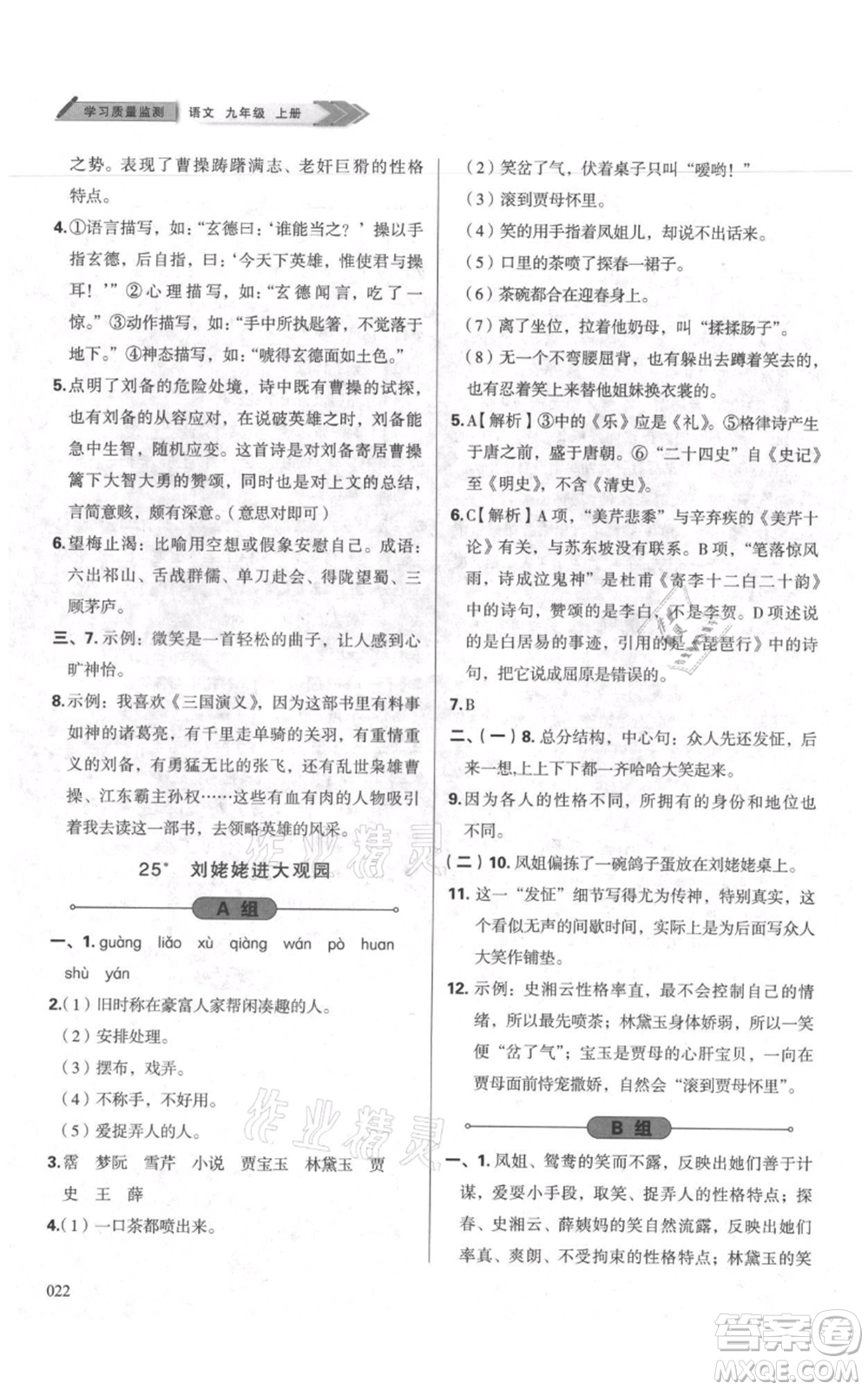 天津教育出版社2021學習質(zhì)量監(jiān)測九年級上冊語文人教版參考答案