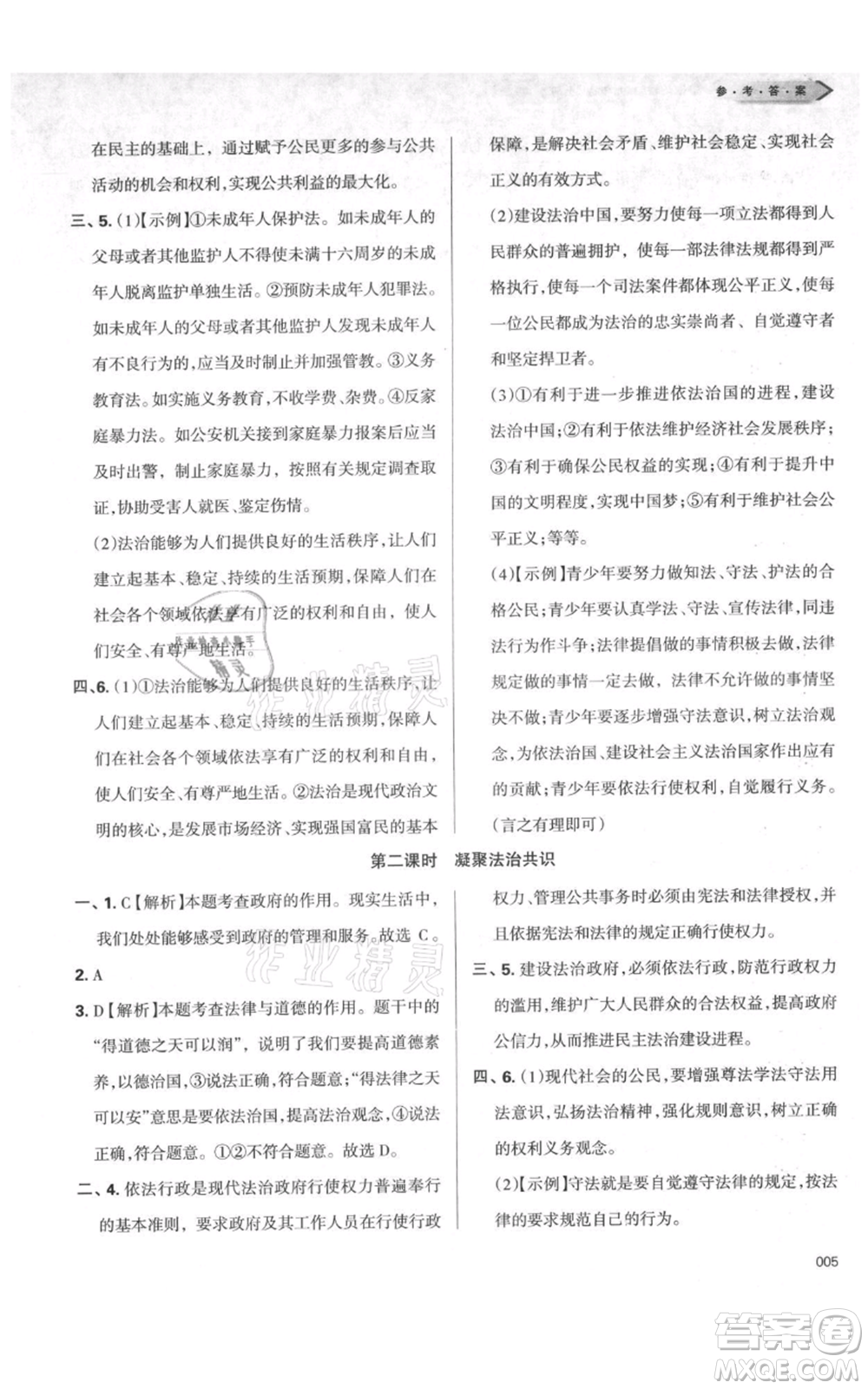 天津教育出版社2021學(xué)習(xí)質(zhì)量監(jiān)測九年級上冊道德與法治人教版參考答案