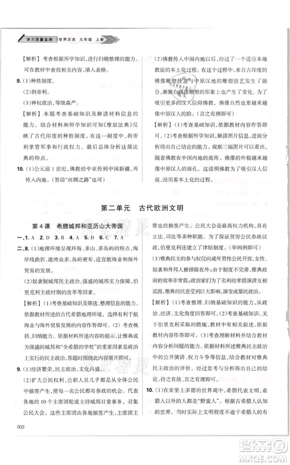 天津教育出版社2021學(xué)習(xí)質(zhì)量監(jiān)測(cè)九年級(jí)上冊(cè)歷史人教版參考答案