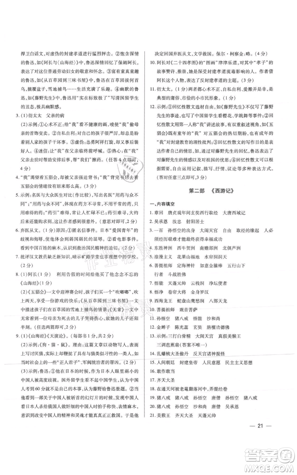 天津科學技術(shù)出版社2021基礎(chǔ)精練七年級上冊語文人教版深圳專版參考答案