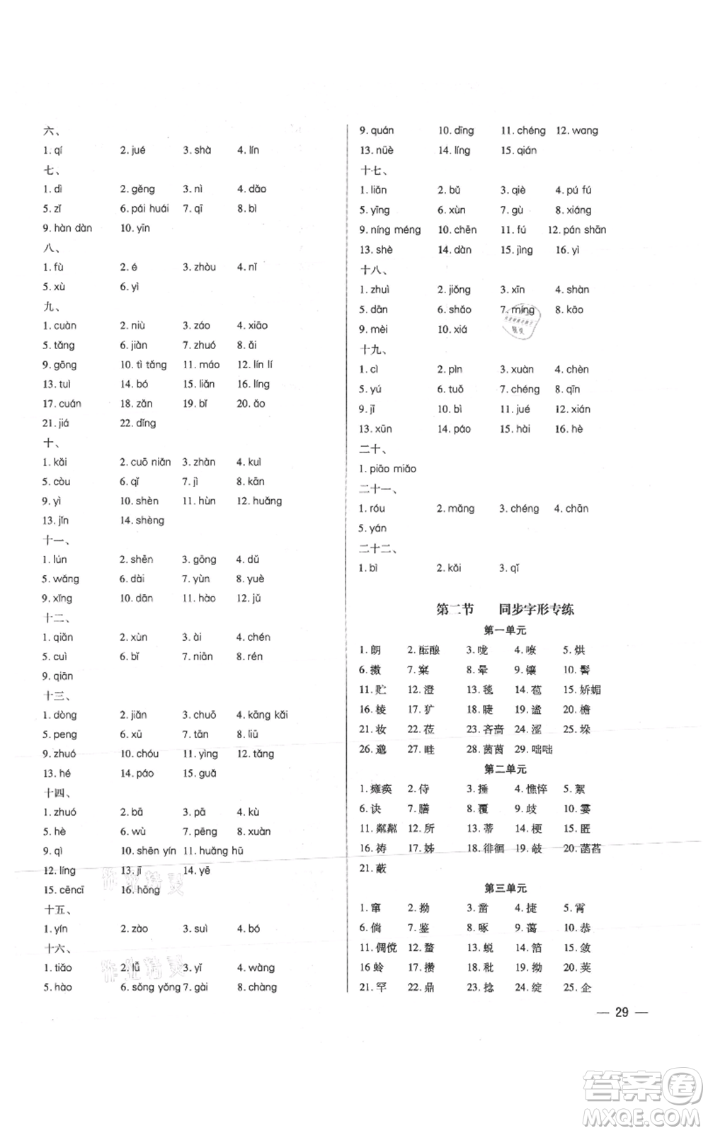 天津科學技術(shù)出版社2021基礎(chǔ)精練七年級上冊語文人教版深圳專版參考答案