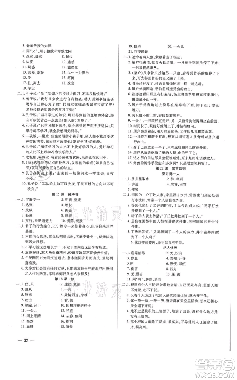 天津科學技術(shù)出版社2021基礎(chǔ)精練七年級上冊語文人教版深圳專版參考答案