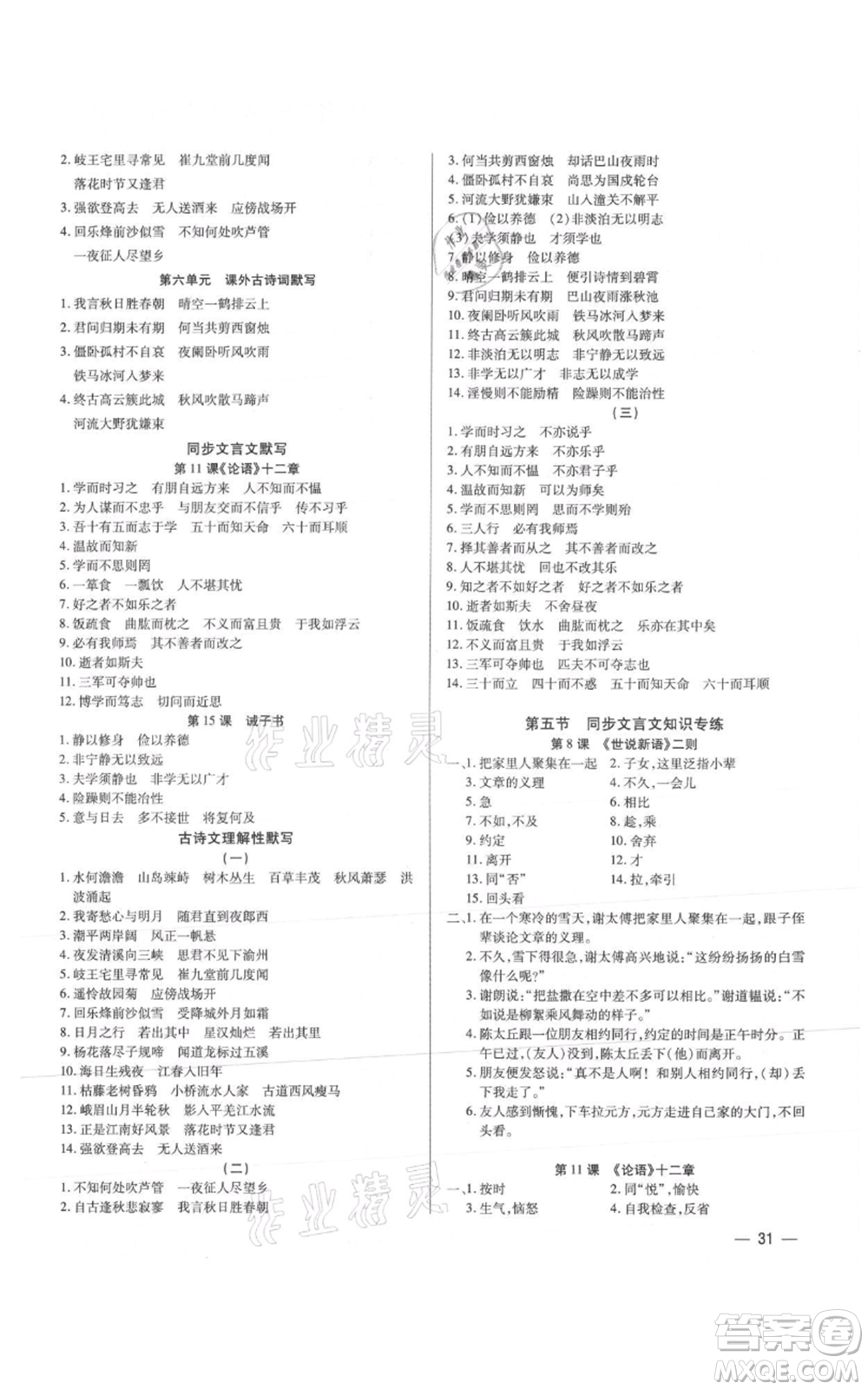 天津科學技術(shù)出版社2021基礎(chǔ)精練七年級上冊語文人教版深圳專版參考答案