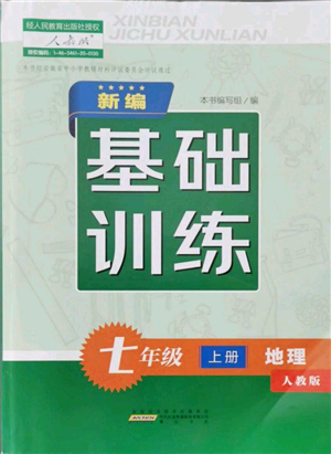 黃山書社2021新編基礎(chǔ)訓(xùn)練七年級(jí)上冊(cè)地理人教版參考答案