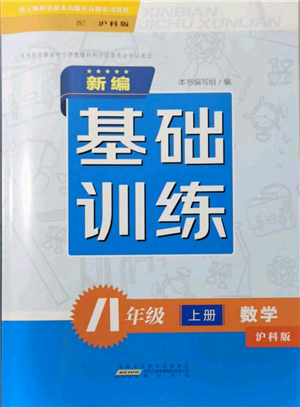 黃山書(shū)社2021新編基礎(chǔ)訓(xùn)練八年級(jí)上冊(cè)數(shù)學(xué)滬科版參考答案