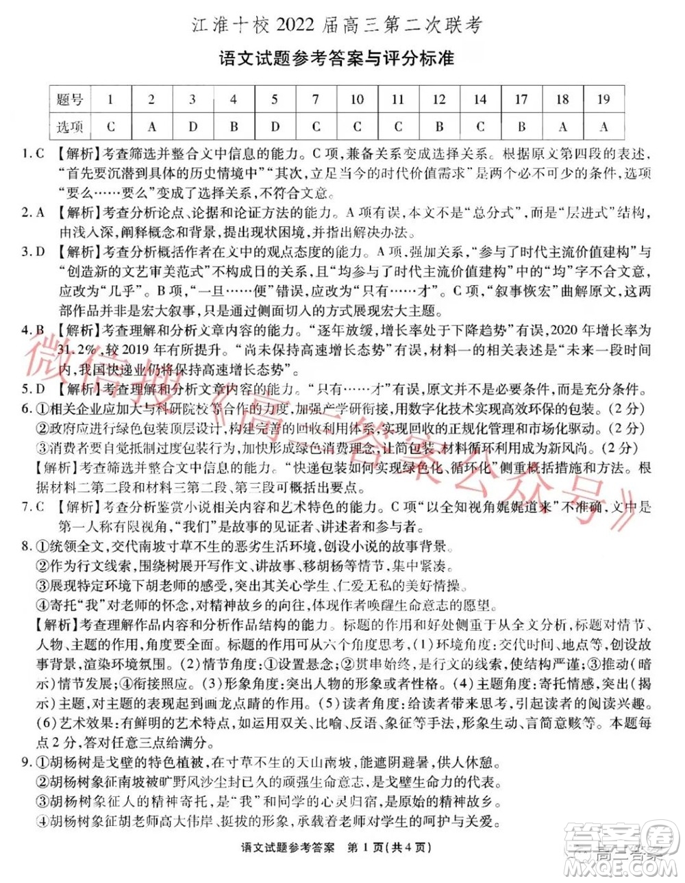 江淮十校2022屆高三第二次聯考語文試題及答案