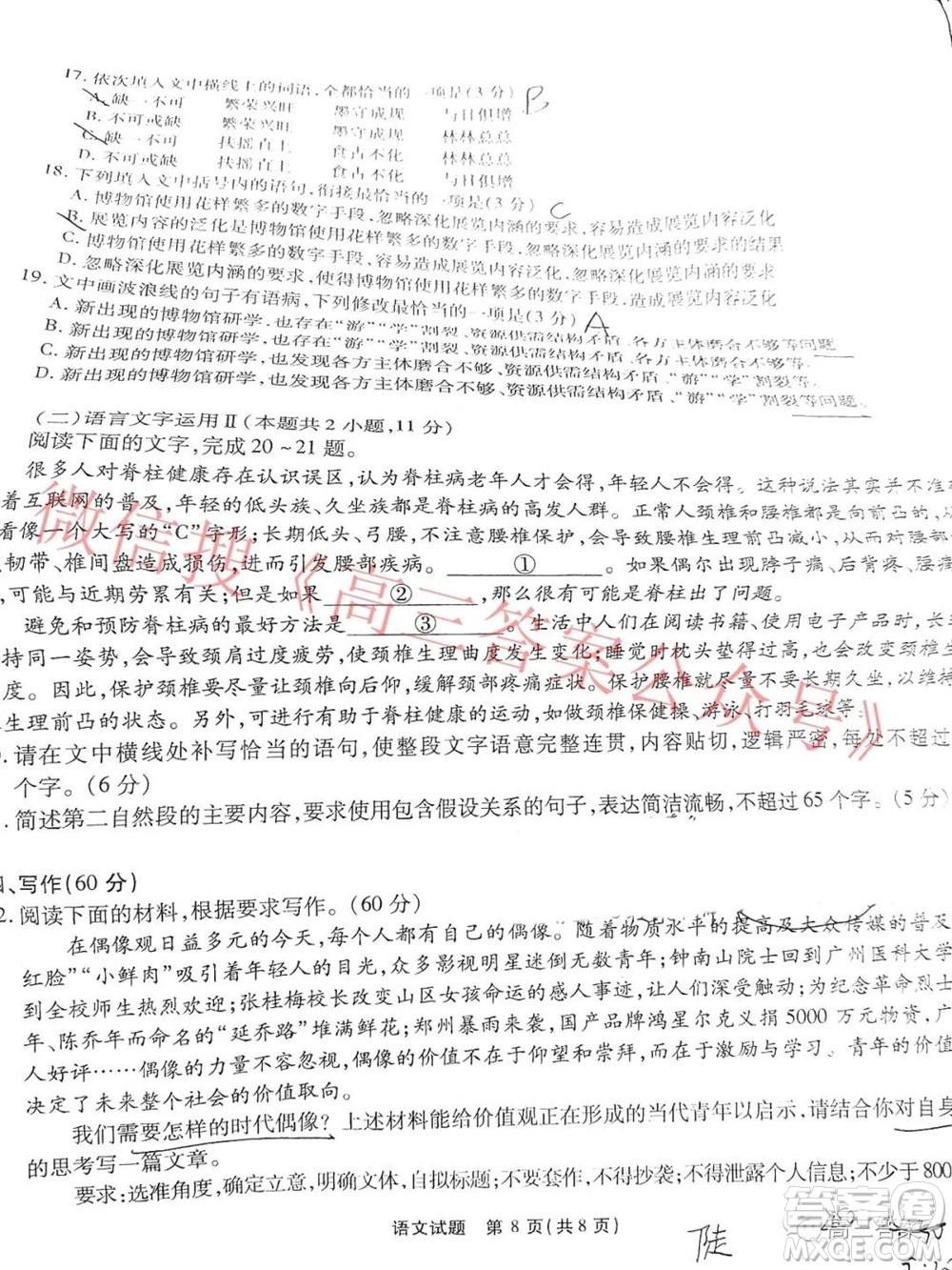 江淮十校2022屆高三第二次聯考語文試題及答案