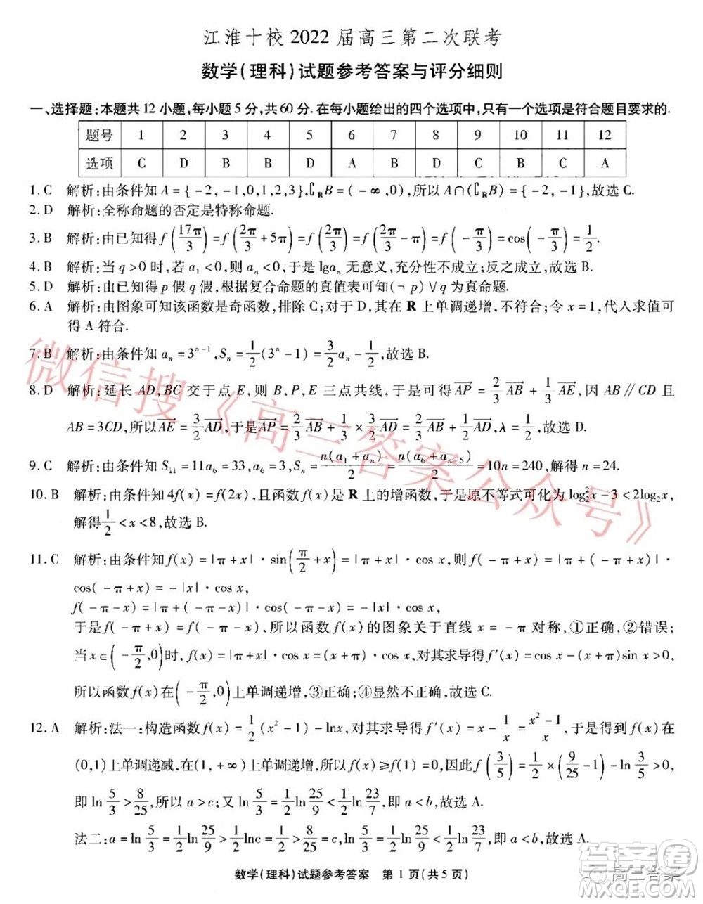 江淮十校2022屆高三第二次聯(lián)考理科數(shù)學(xué)試題及答案