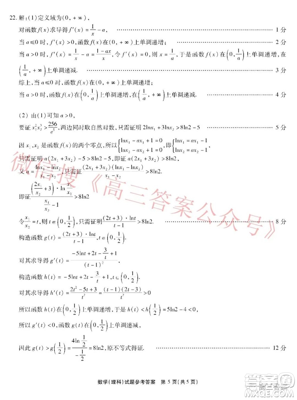 江淮十校2022屆高三第二次聯(lián)考理科數(shù)學(xué)試題及答案