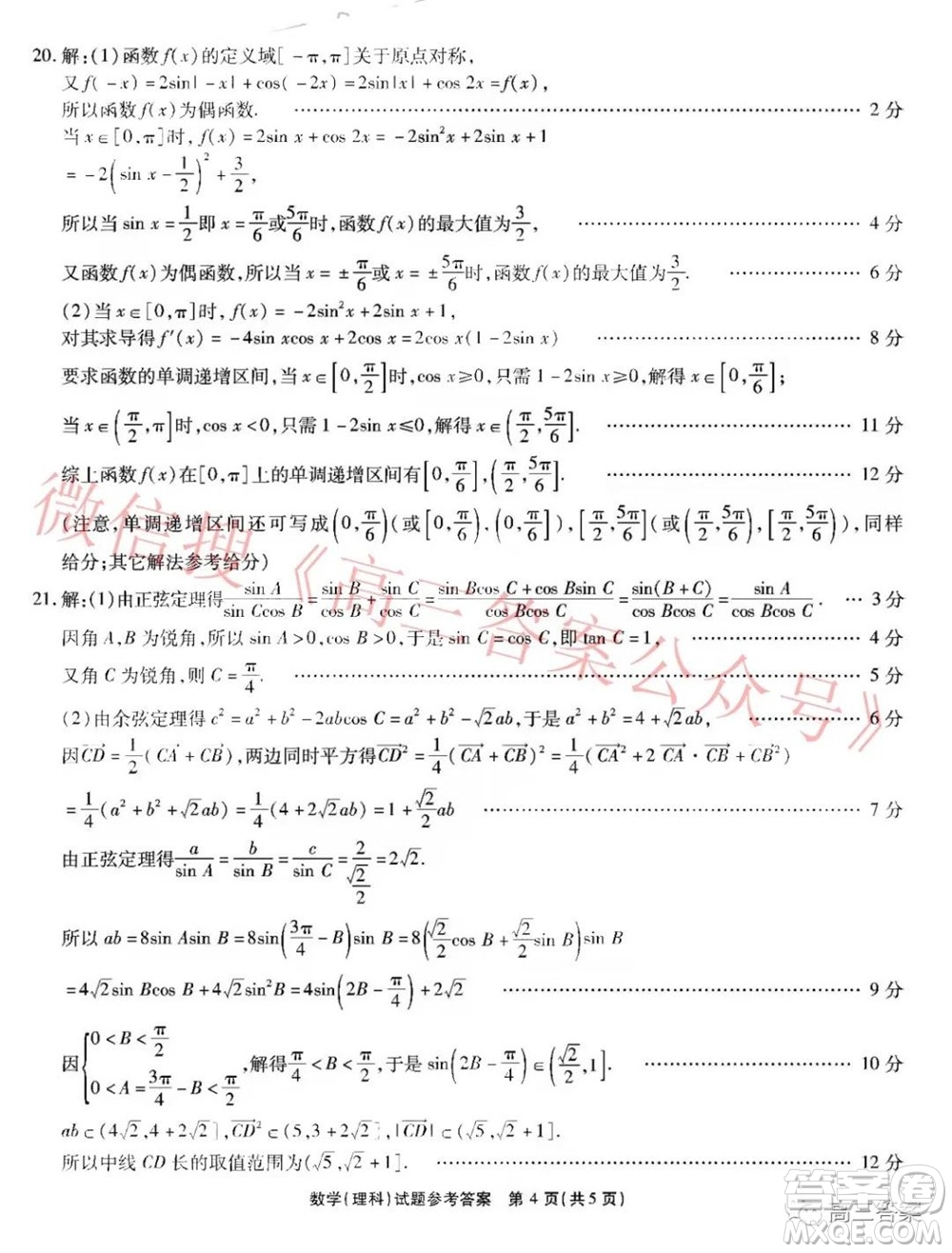 江淮十校2022屆高三第二次聯(lián)考理科數(shù)學(xué)試題及答案