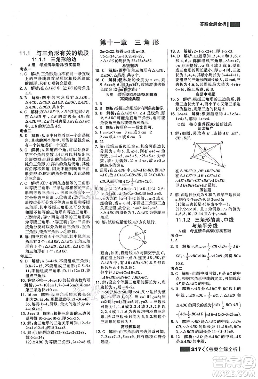 黑龍江教育出版社2021考點集訓(xùn)與滿分備考八年級數(shù)學(xué)上冊人教版答案