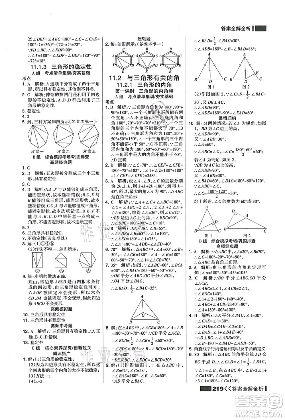 黑龍江教育出版社2021考點集訓(xùn)與滿分備考八年級數(shù)學(xué)上冊人教版答案