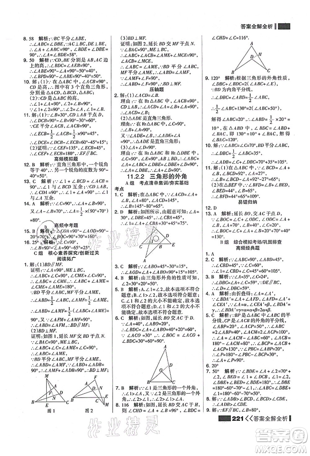 黑龍江教育出版社2021考點集訓(xùn)與滿分備考八年級數(shù)學(xué)上冊人教版答案