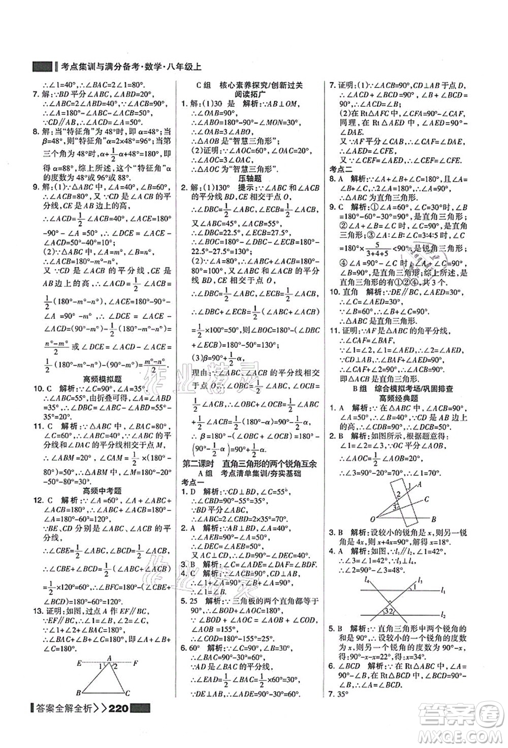 黑龍江教育出版社2021考點集訓(xùn)與滿分備考八年級數(shù)學(xué)上冊人教版答案