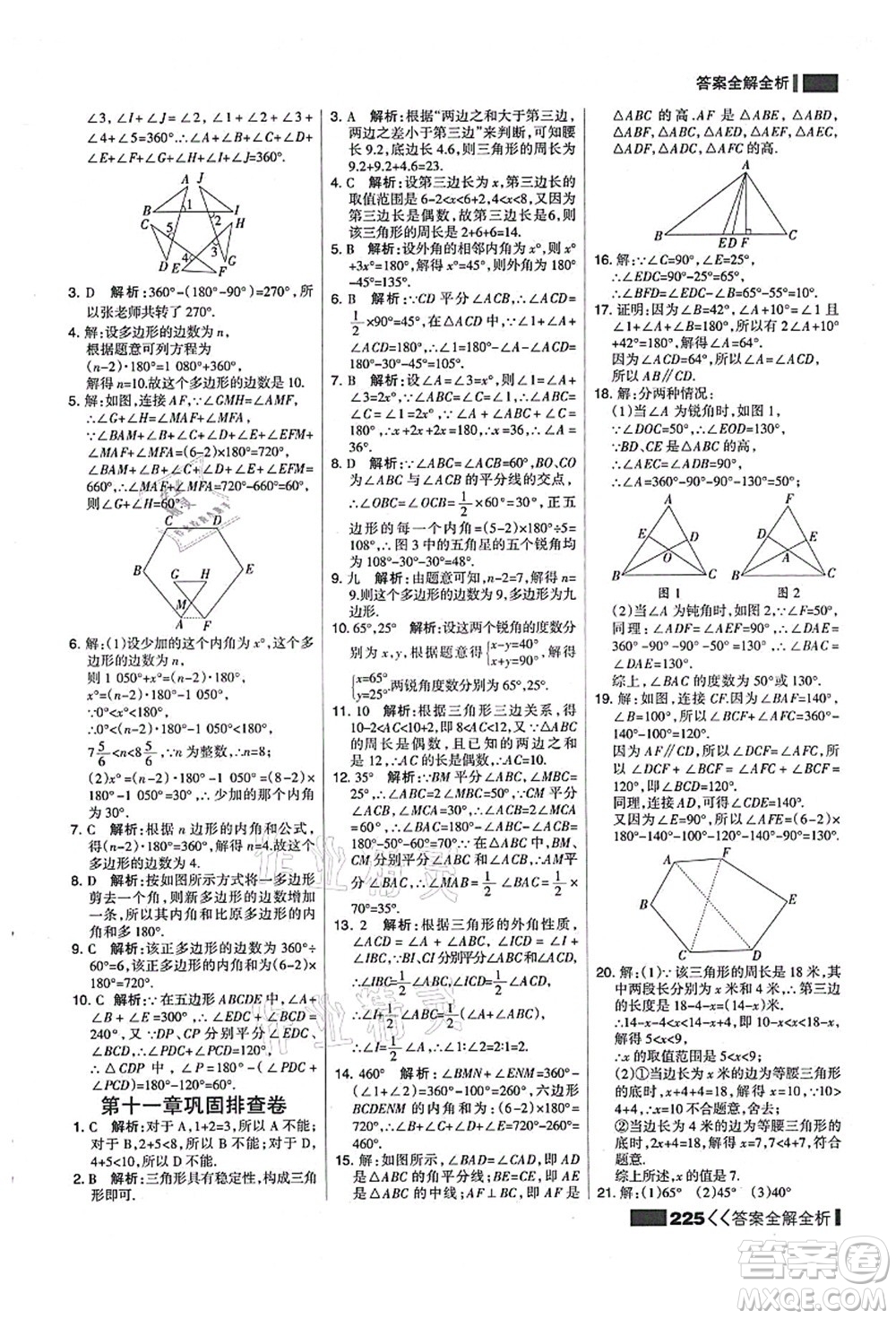 黑龍江教育出版社2021考點集訓(xùn)與滿分備考八年級數(shù)學(xué)上冊人教版答案