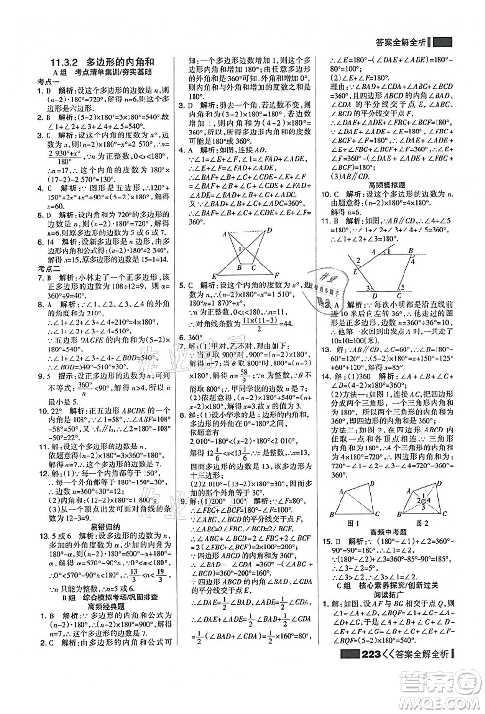 黑龍江教育出版社2021考點集訓(xùn)與滿分備考八年級數(shù)學(xué)上冊人教版答案