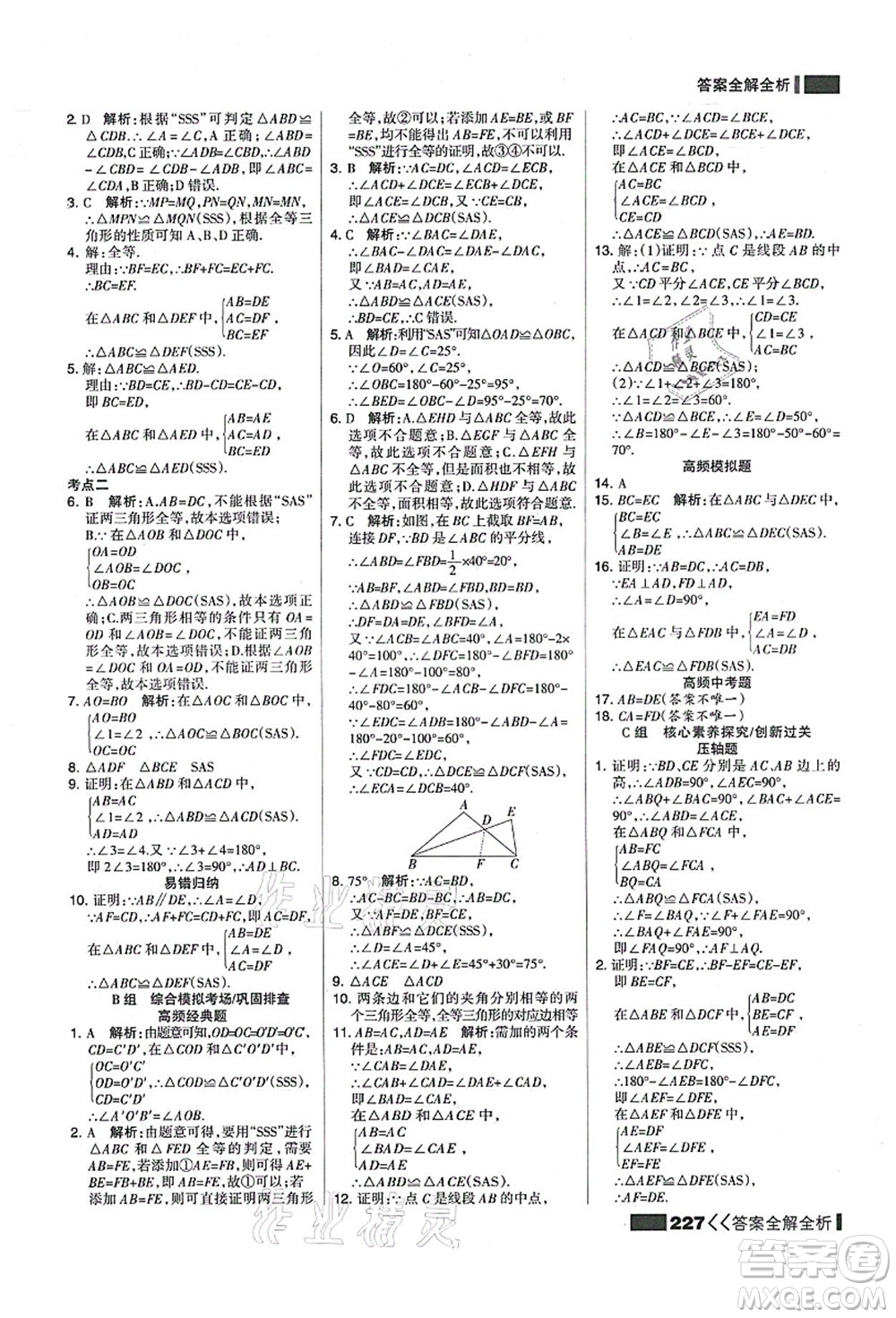 黑龍江教育出版社2021考點集訓(xùn)與滿分備考八年級數(shù)學(xué)上冊人教版答案