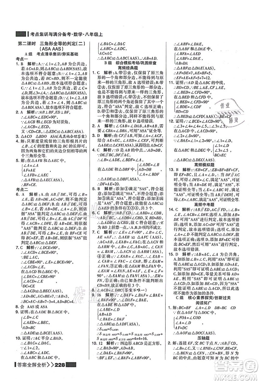 黑龍江教育出版社2021考點集訓(xùn)與滿分備考八年級數(shù)學(xué)上冊人教版答案