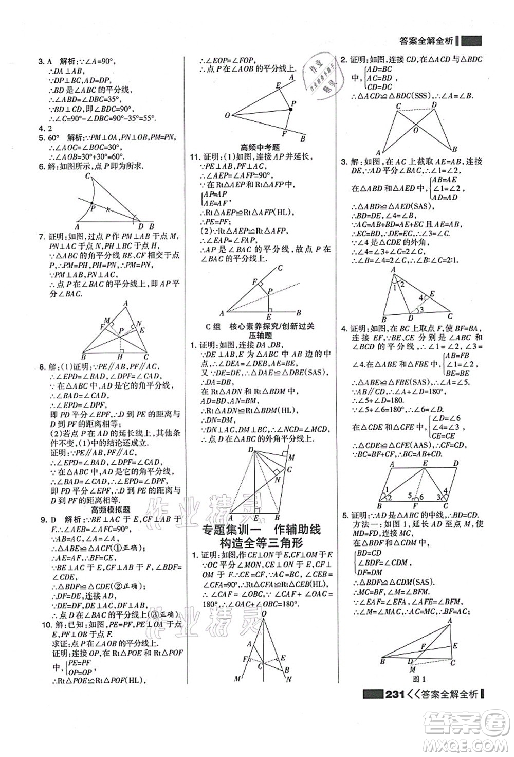 黑龍江教育出版社2021考點集訓(xùn)與滿分備考八年級數(shù)學(xué)上冊人教版答案