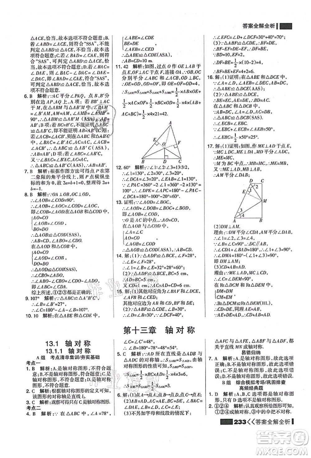 黑龍江教育出版社2021考點集訓(xùn)與滿分備考八年級數(shù)學(xué)上冊人教版答案