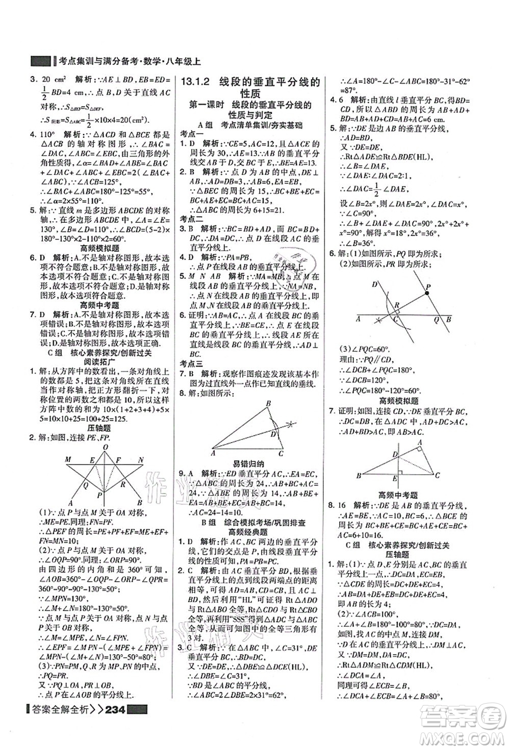 黑龍江教育出版社2021考點集訓(xùn)與滿分備考八年級數(shù)學(xué)上冊人教版答案