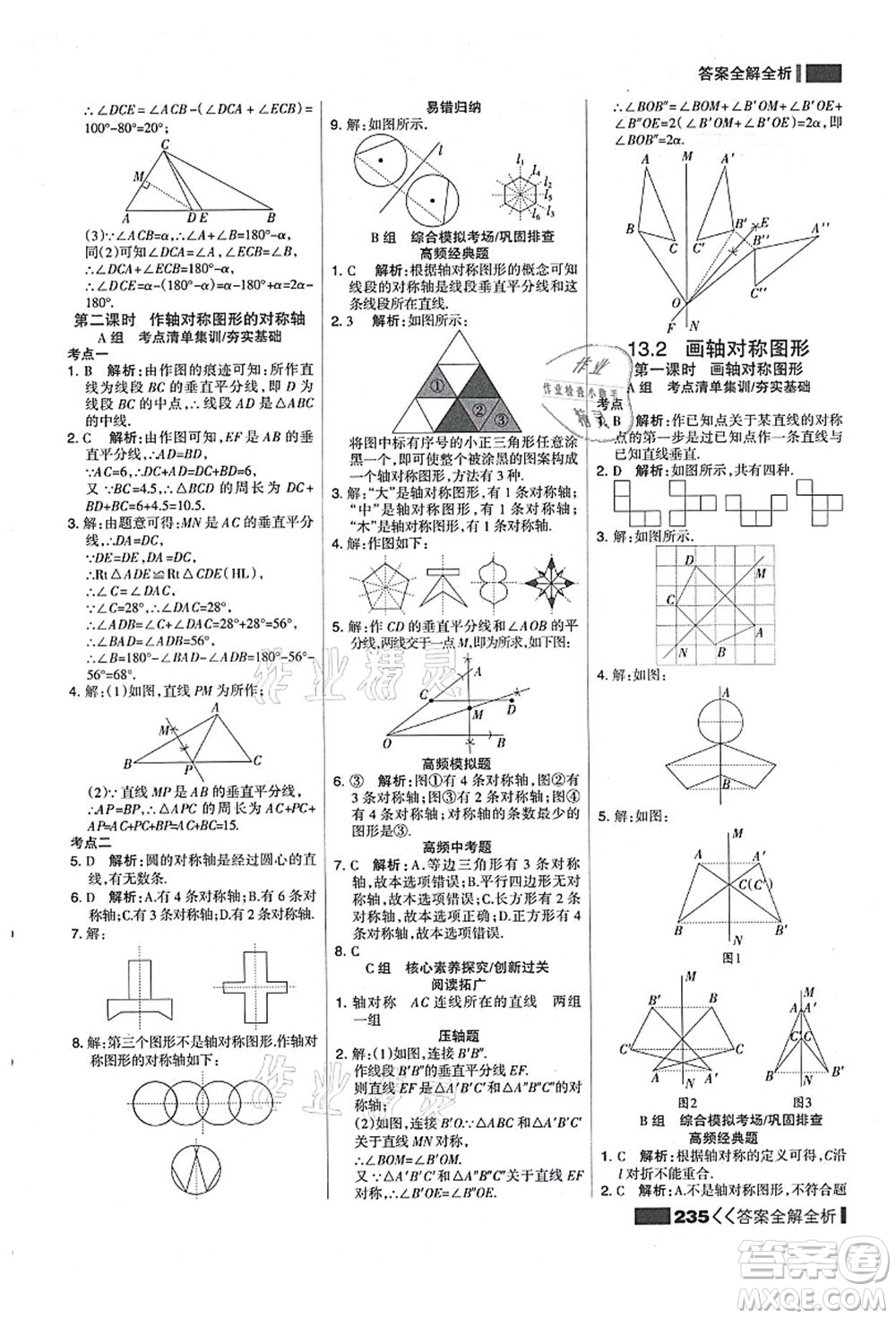 黑龍江教育出版社2021考點集訓(xùn)與滿分備考八年級數(shù)學(xué)上冊人教版答案