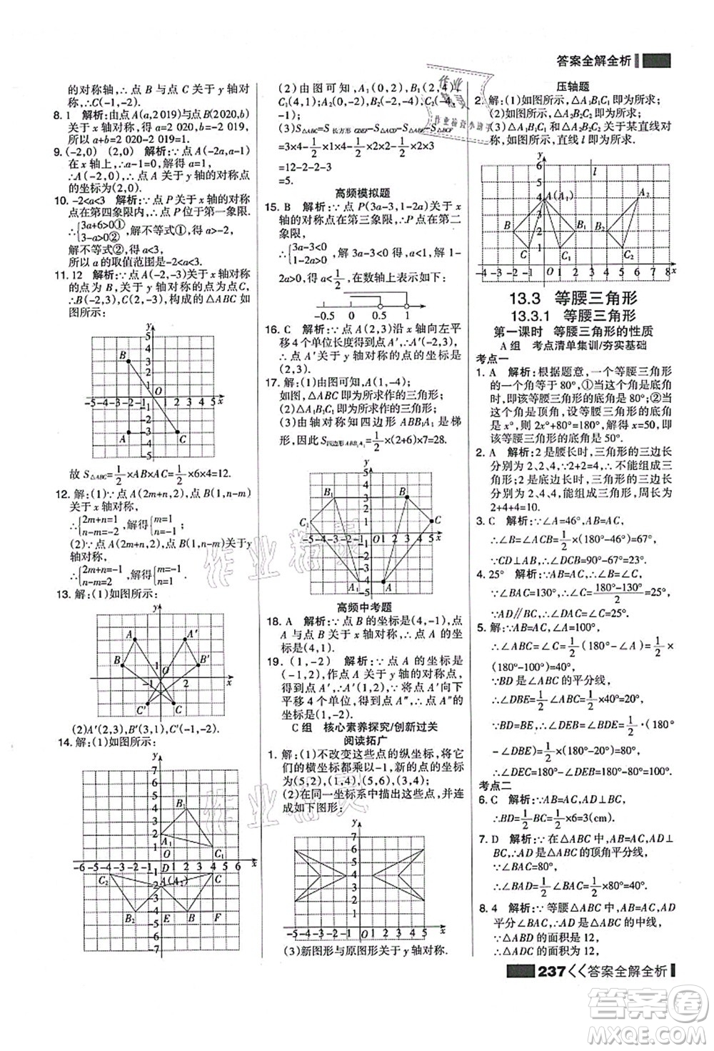 黑龍江教育出版社2021考點集訓(xùn)與滿分備考八年級數(shù)學(xué)上冊人教版答案