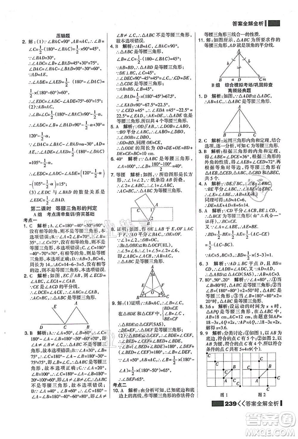 黑龍江教育出版社2021考點集訓(xùn)與滿分備考八年級數(shù)學(xué)上冊人教版答案