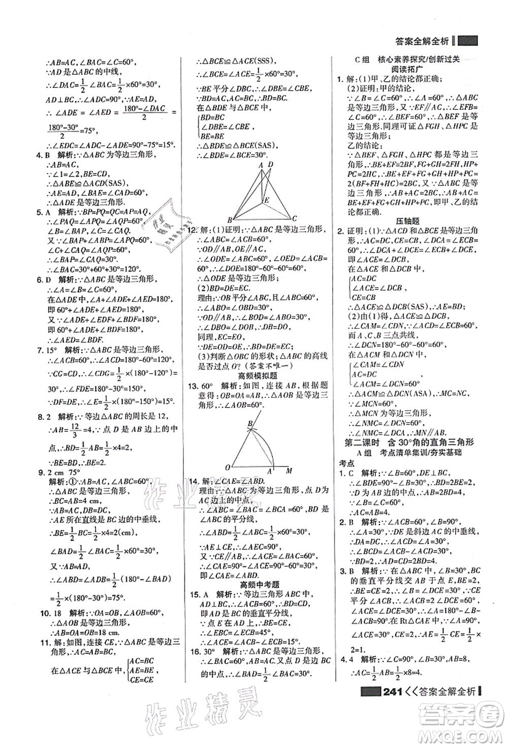 黑龍江教育出版社2021考點集訓(xùn)與滿分備考八年級數(shù)學(xué)上冊人教版答案