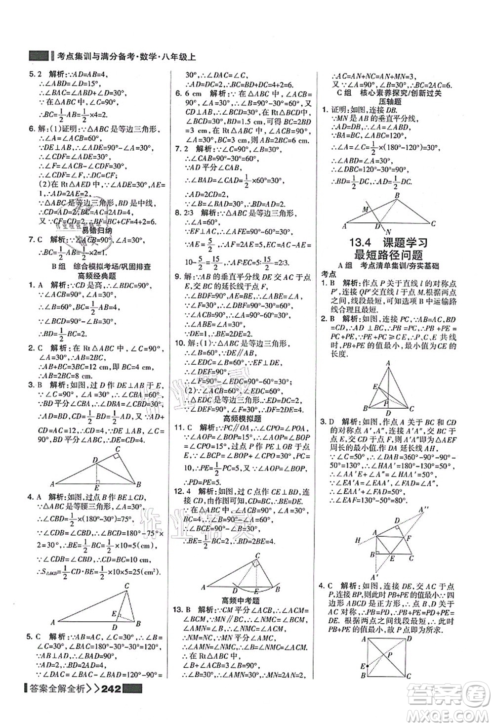 黑龍江教育出版社2021考點集訓(xùn)與滿分備考八年級數(shù)學(xué)上冊人教版答案