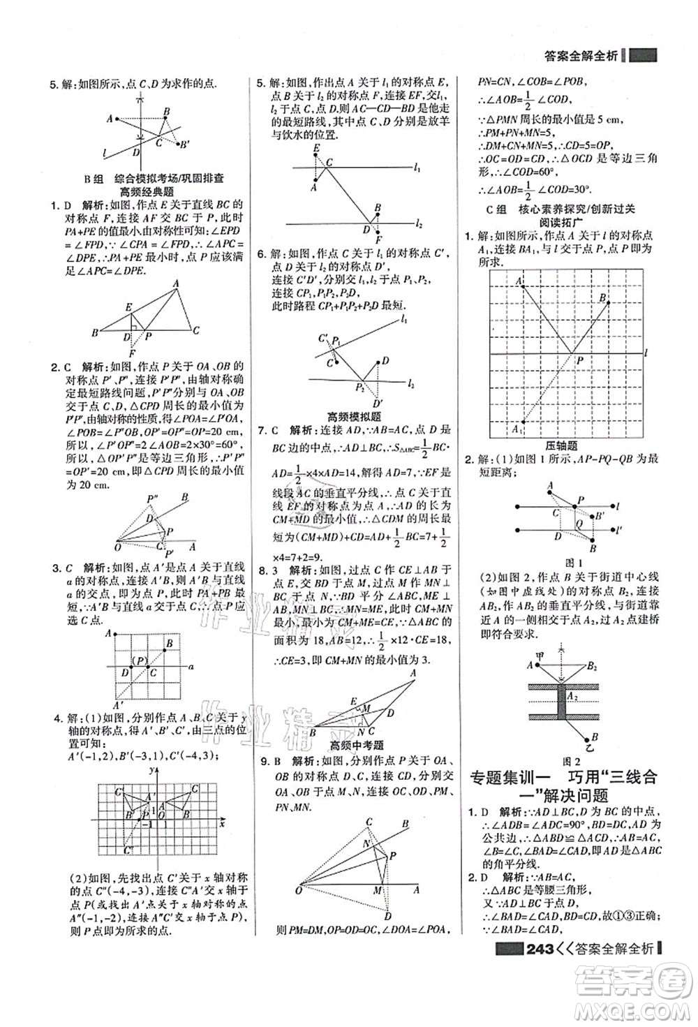 黑龍江教育出版社2021考點集訓(xùn)與滿分備考八年級數(shù)學(xué)上冊人教版答案