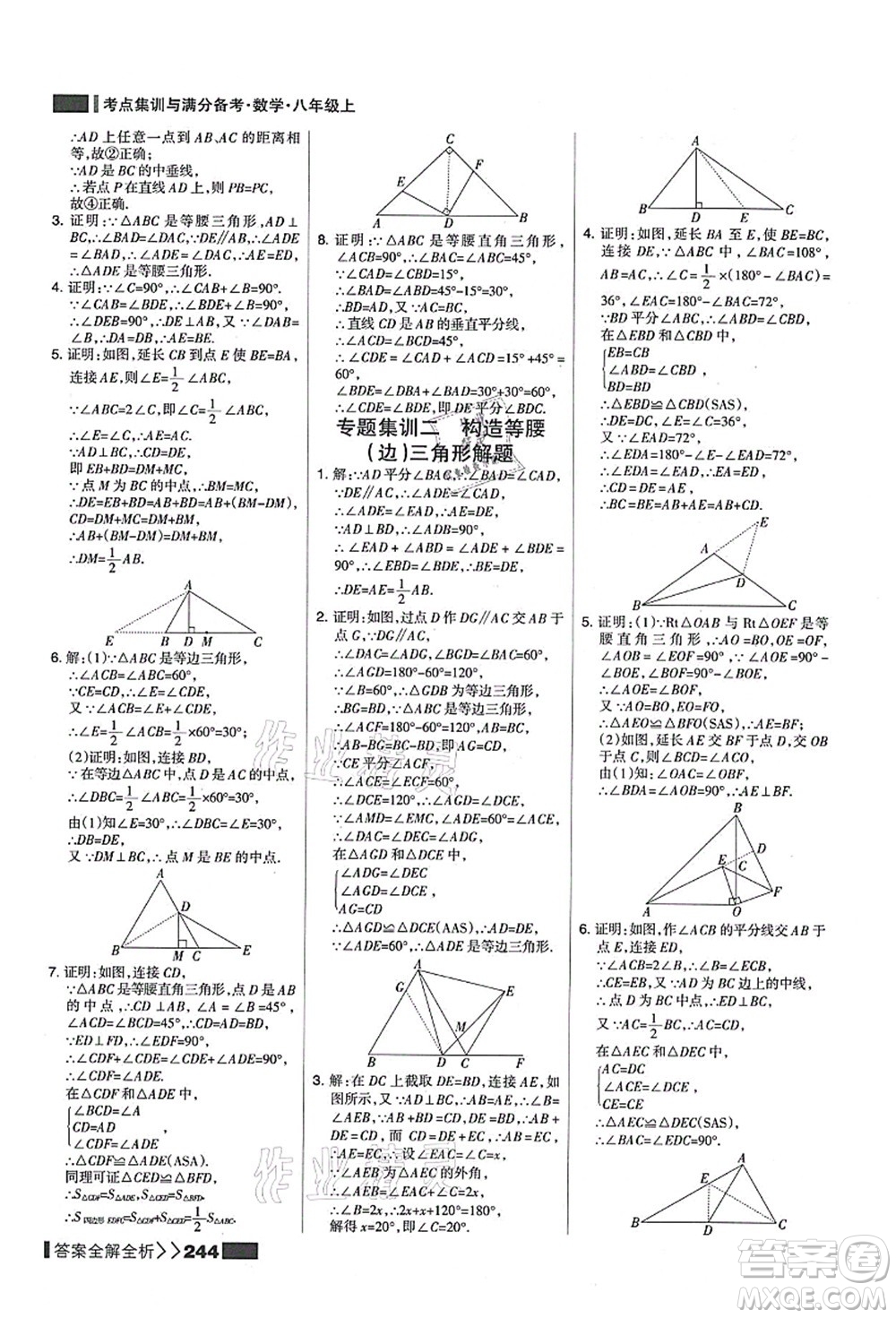 黑龍江教育出版社2021考點集訓(xùn)與滿分備考八年級數(shù)學(xué)上冊人教版答案