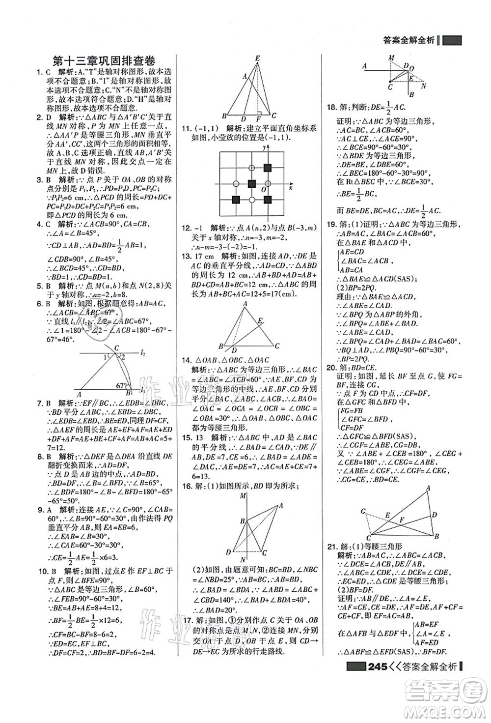 黑龍江教育出版社2021考點集訓(xùn)與滿分備考八年級數(shù)學(xué)上冊人教版答案