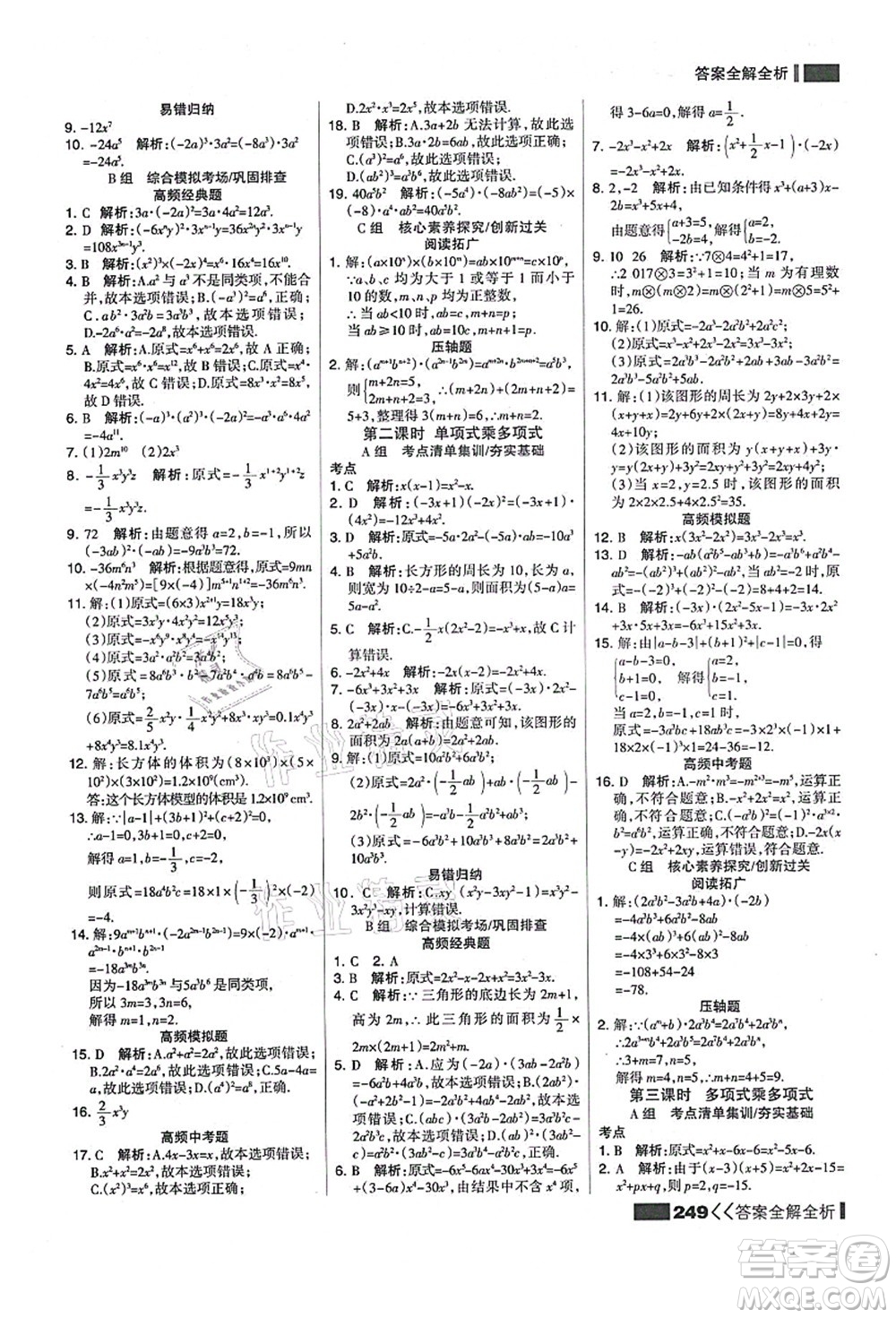 黑龍江教育出版社2021考點集訓(xùn)與滿分備考八年級數(shù)學(xué)上冊人教版答案