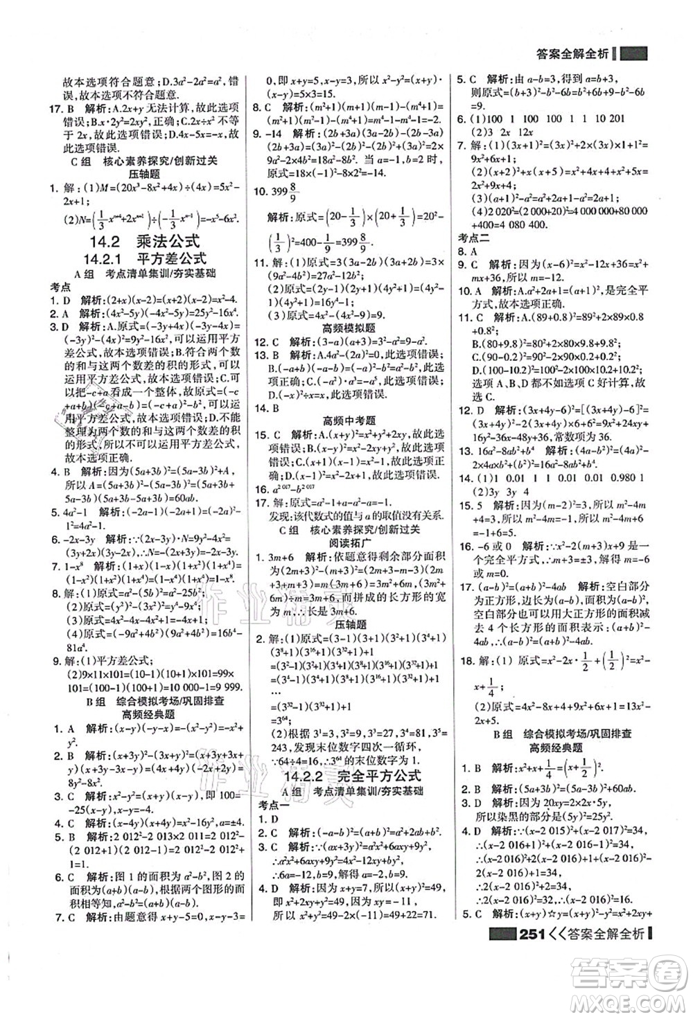 黑龍江教育出版社2021考點集訓(xùn)與滿分備考八年級數(shù)學(xué)上冊人教版答案