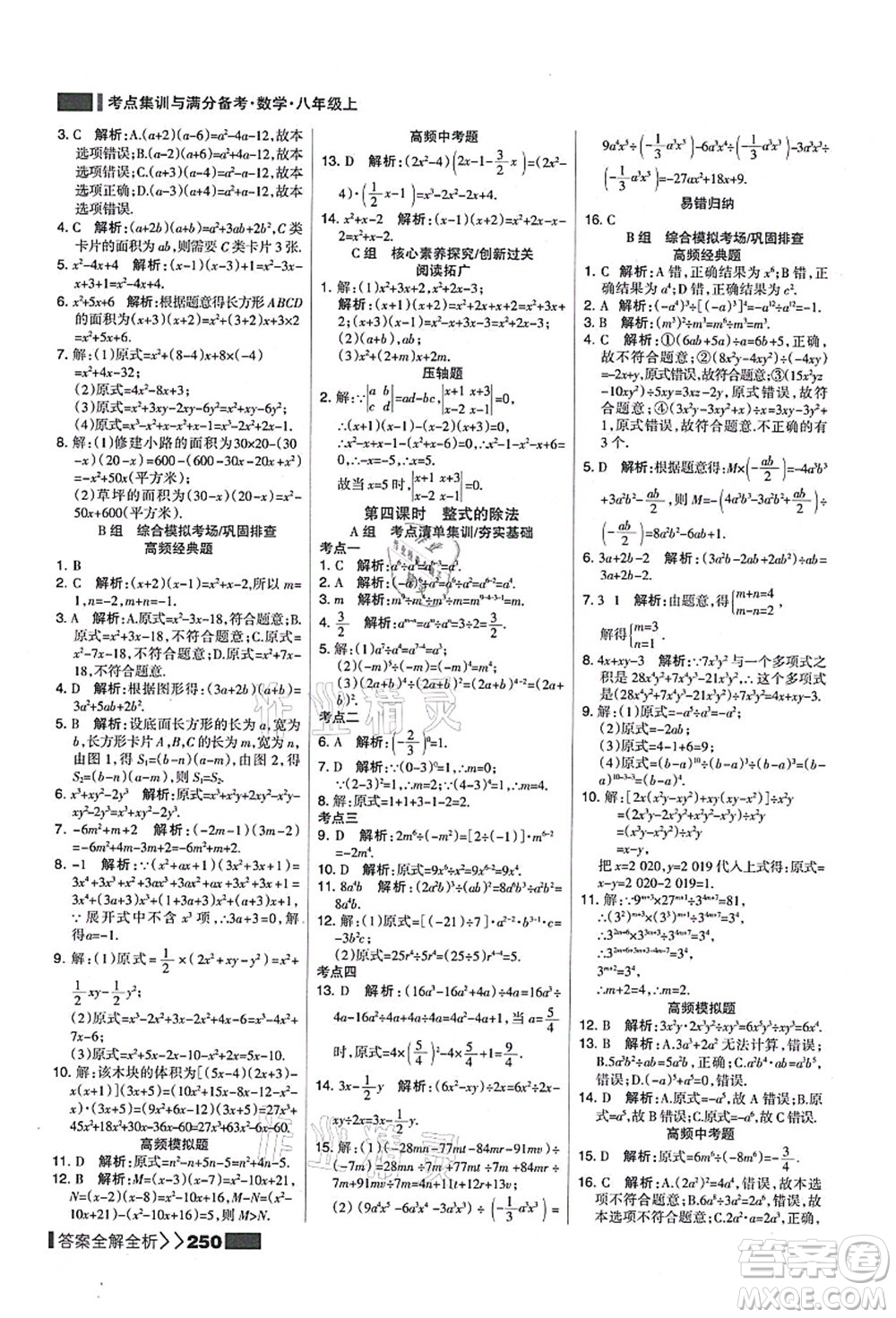 黑龍江教育出版社2021考點集訓(xùn)與滿分備考八年級數(shù)學(xué)上冊人教版答案